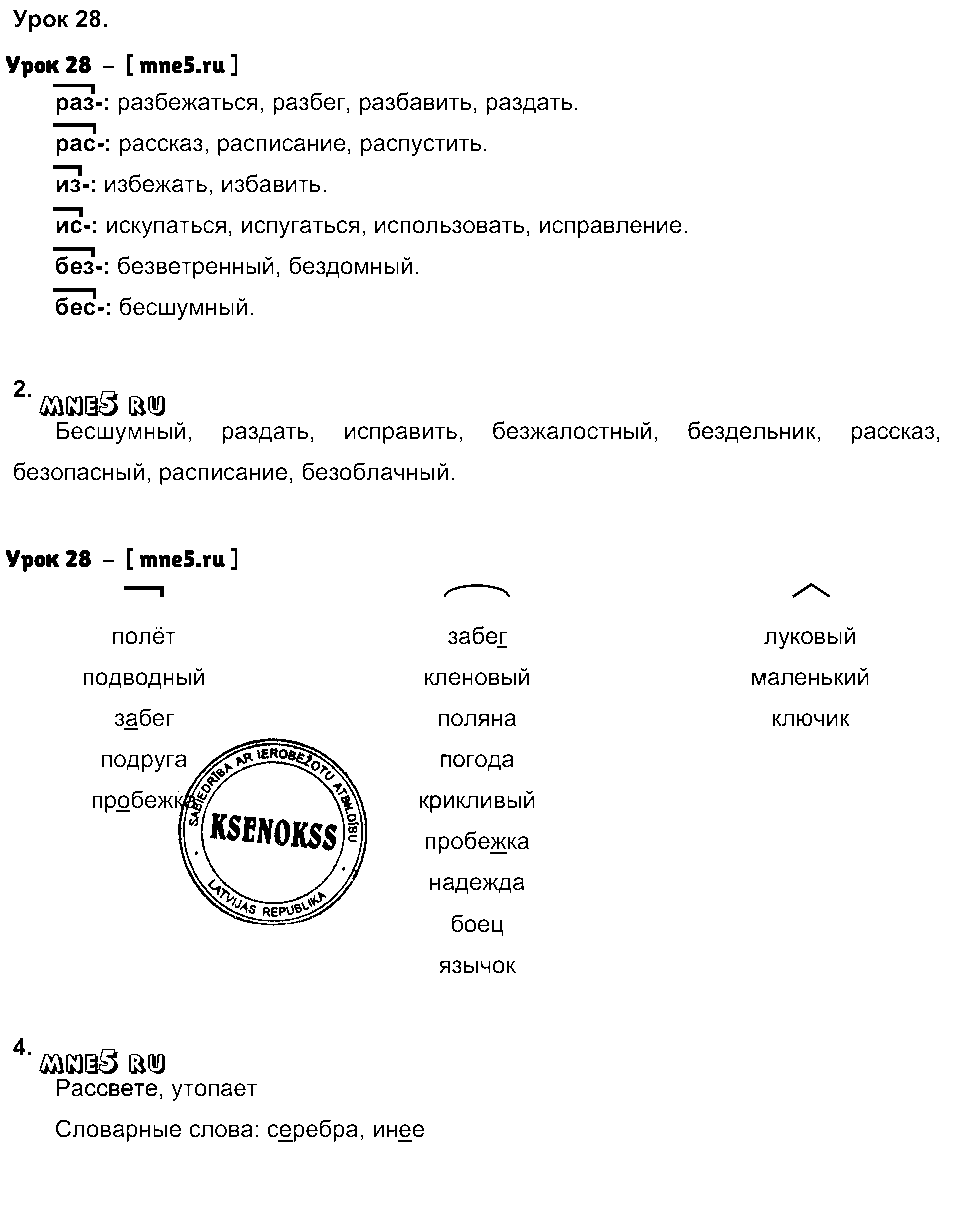 ГДЗ Русский язык 3 класс - Урок 28
