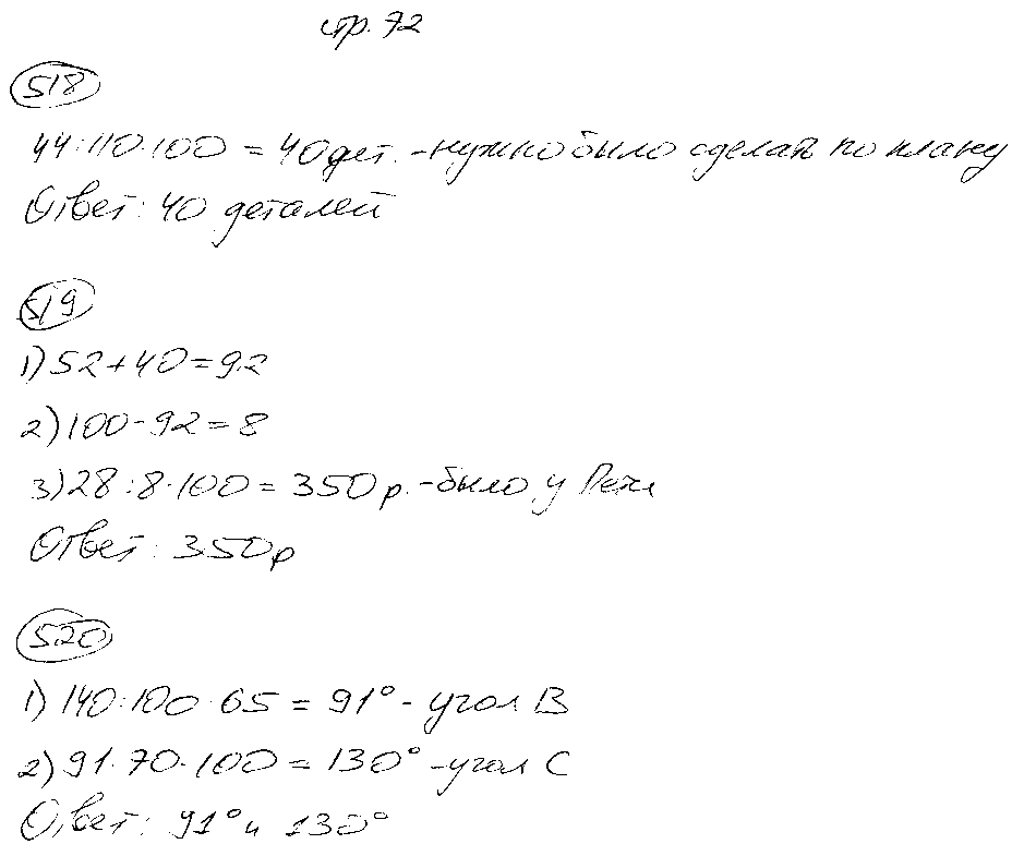 ГДЗ Математика 5 класс - стр. 72