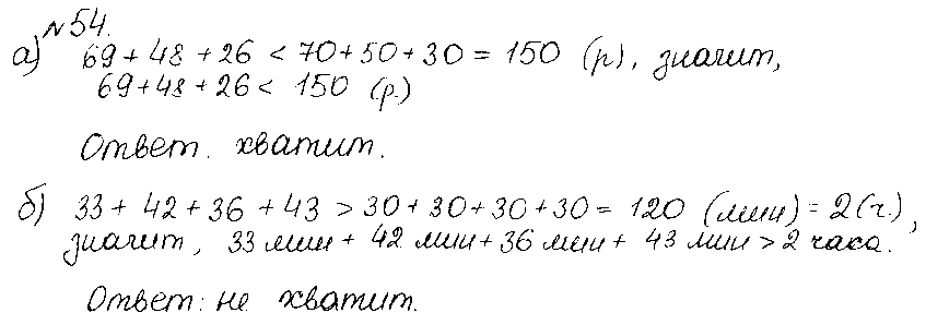 ГДЗ Математика 5 класс - 54