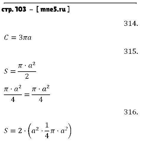 ГДЗ Математика 6 класс - стр. 103