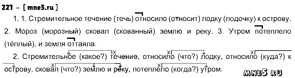 ГДЗ Русский язык 3 класс - 221