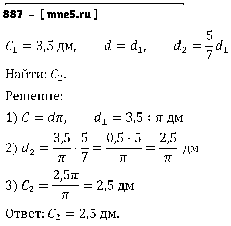 ГДЗ Математика 6 класс - 887