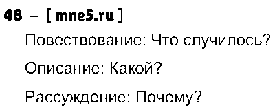 ГДЗ Русский язык 3 класс - 48