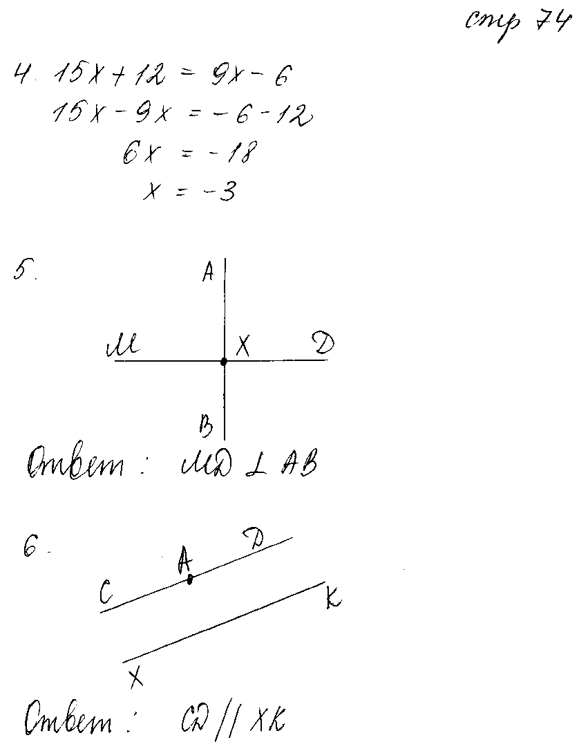 ГДЗ Математика 6 класс - стр. 74
