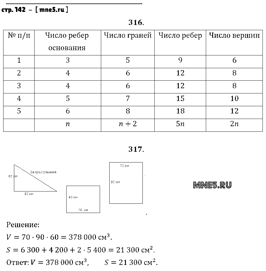 ГДЗ Математика 6 класс - стр. 142