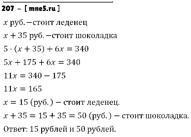 ГДЗ Математика 6 класс - 207