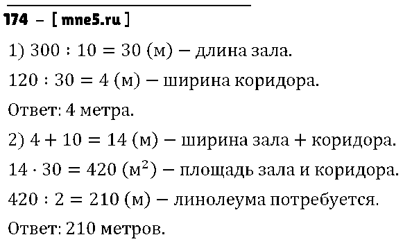ГДЗ Математика 4 класс - 174