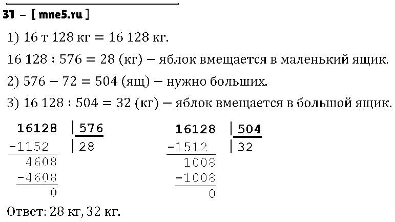 ГДЗ Математика 4 класс - 31