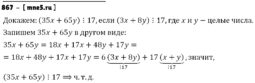 ГДЗ Алгебра 8 класс - 867