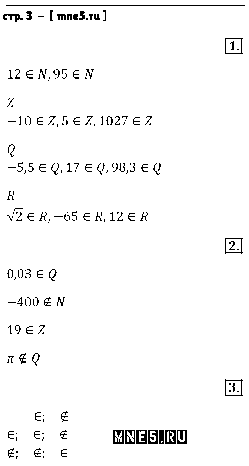 ГДЗ Алгебра 9 класс - стр. 3