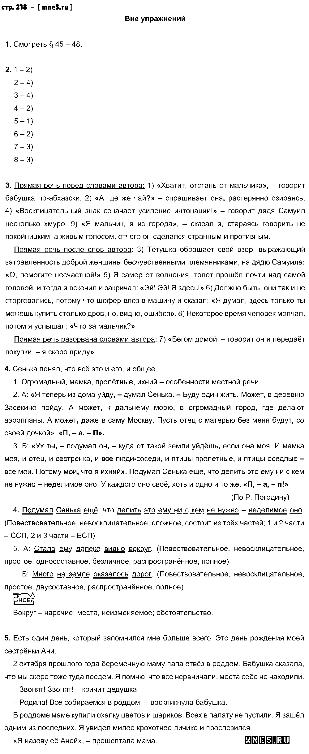 ГДЗ Русский язык 8 класс - стр. 218
