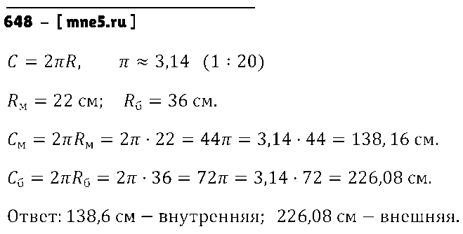 ГДЗ Математика 6 класс - 648