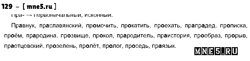 ГДЗ Русский язык 10 класс - 129