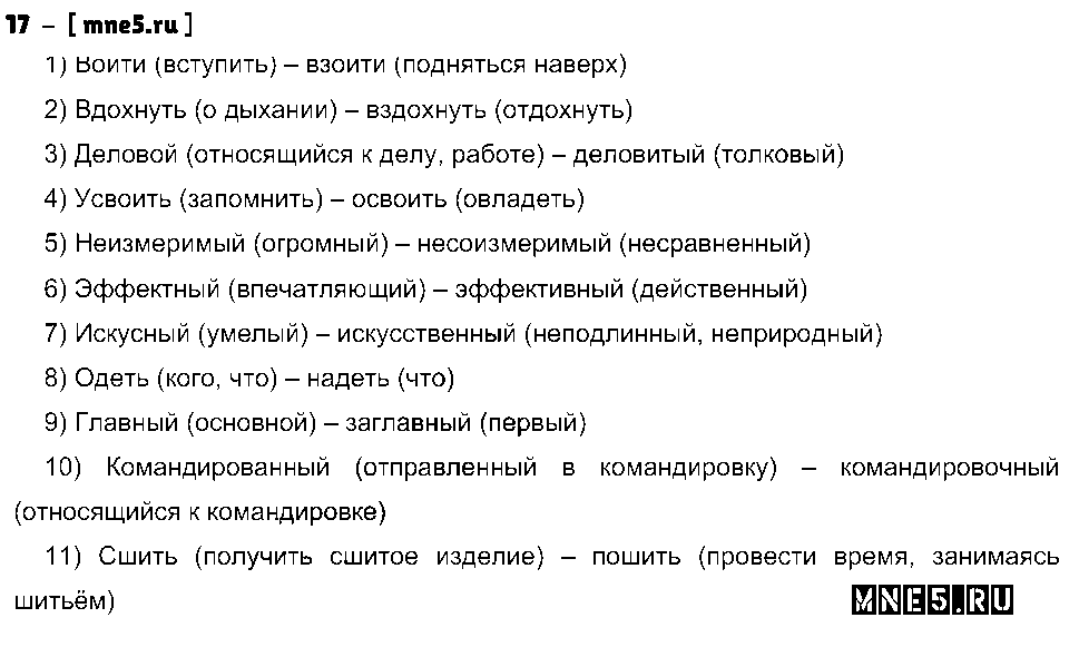 ГДЗ Русский язык 10 класс - 17