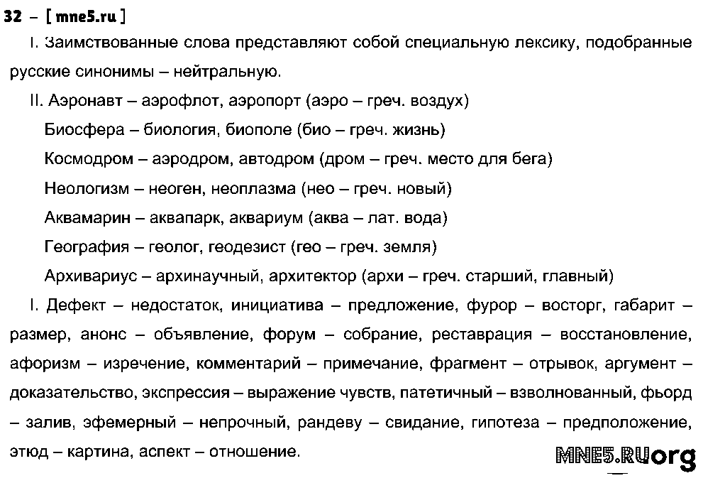 ГДЗ Русский язык 10 класс - 32