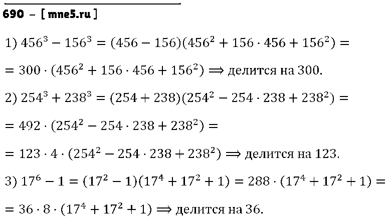 ГДЗ Алгебра 7 класс - 690