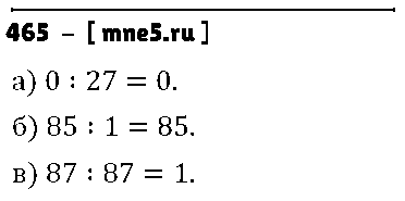 ГДЗ Математика 5 класс - 465