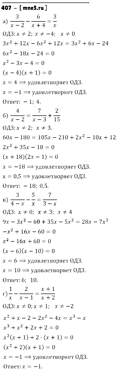 ГДЗ Алгебра 9 класс - 407