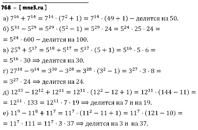 ГДЗ Алгебра 7 класс - 768