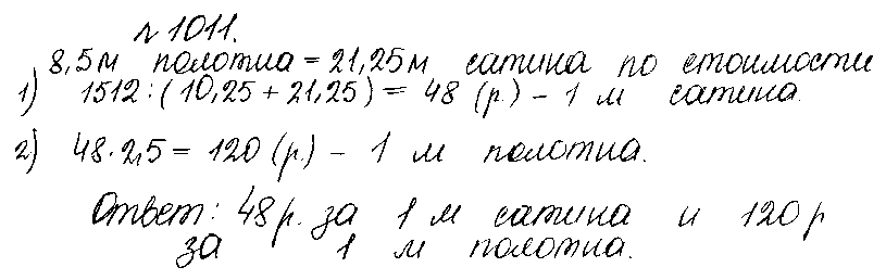 ГДЗ Математика 5 класс - 1011