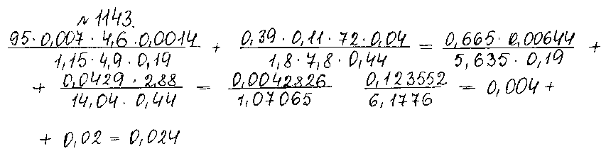 ГДЗ Математика 5 класс - 1143