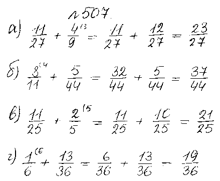 ГДЗ Математика 5 класс - 507