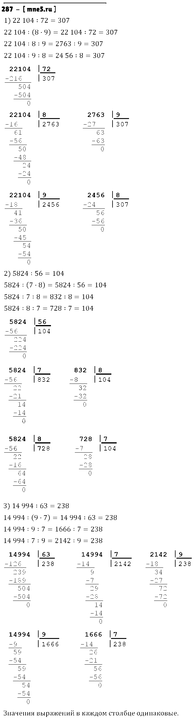 ГДЗ Математика 4 класс - 287