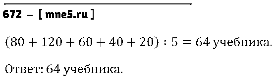 ГДЗ Алгебра 9 класс - 672