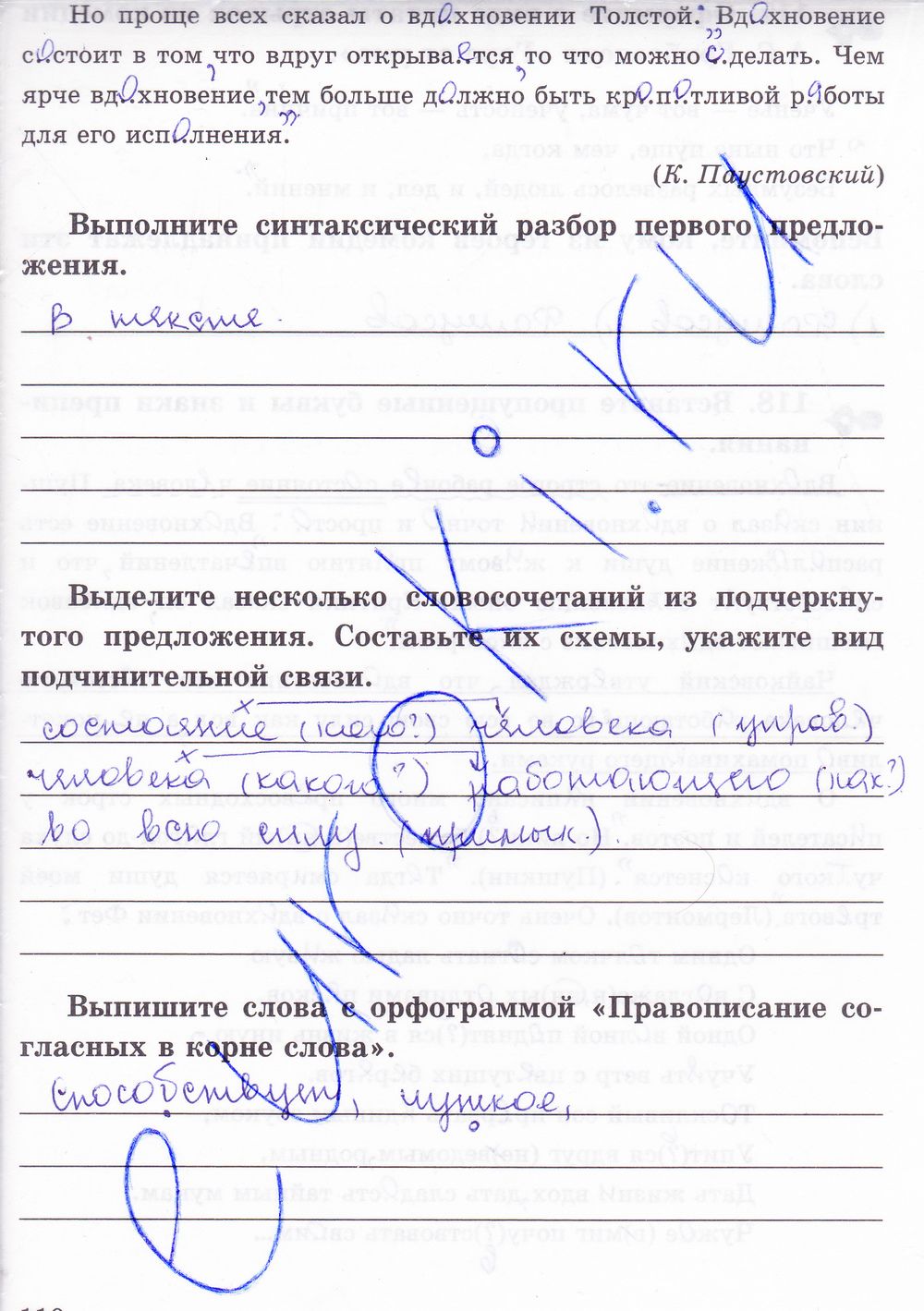 ГДЗ Русский язык 8 класс - стр. 110