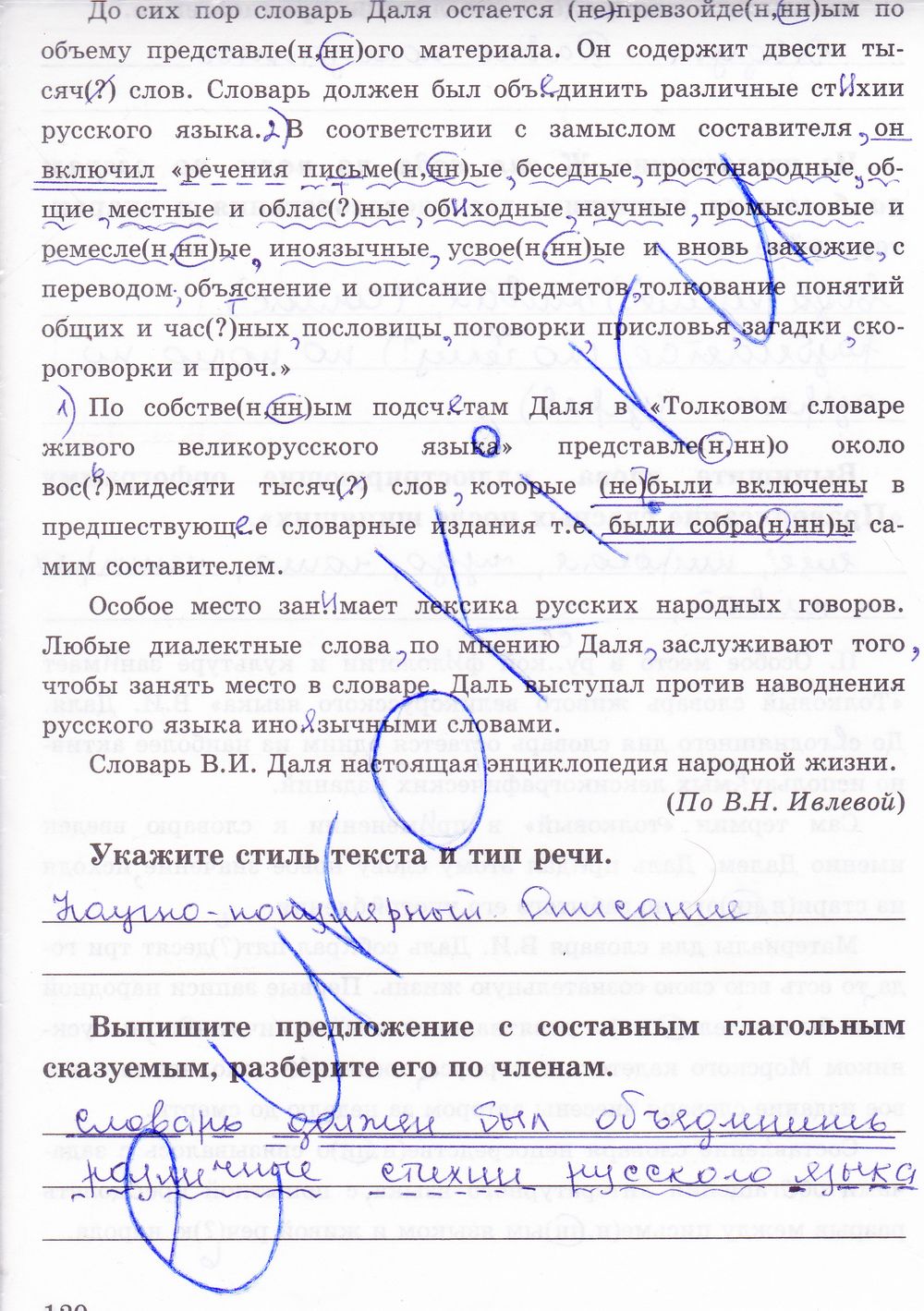 ГДЗ Русский язык 8 класс - стр. 120