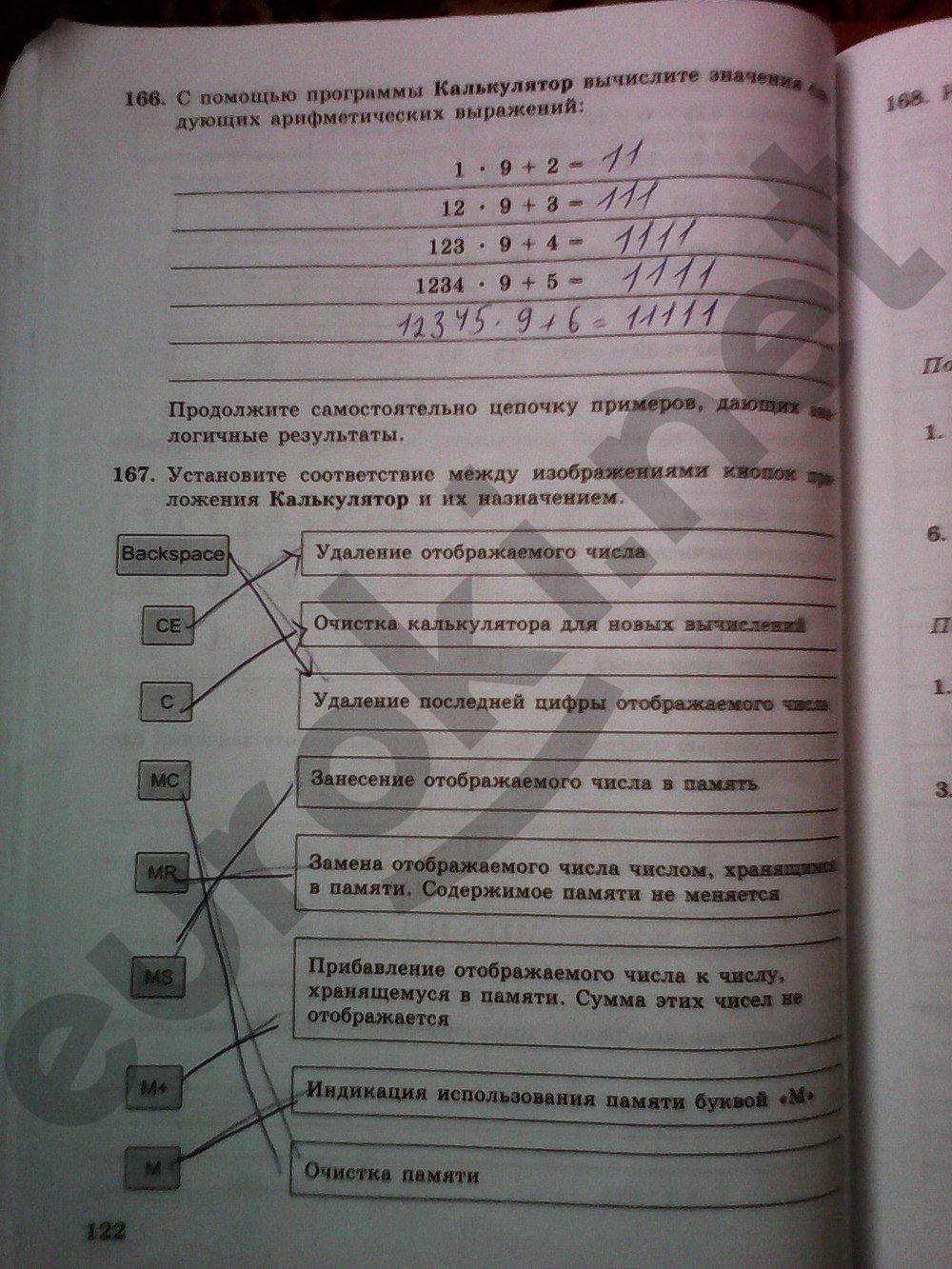 ГДЗ Информатика 5 класс - стр. 122