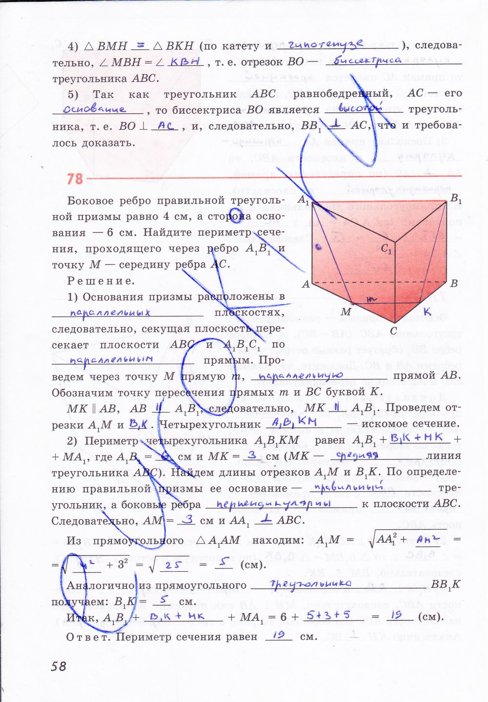 ГДЗ Геометрия 10 класс - стр. 58