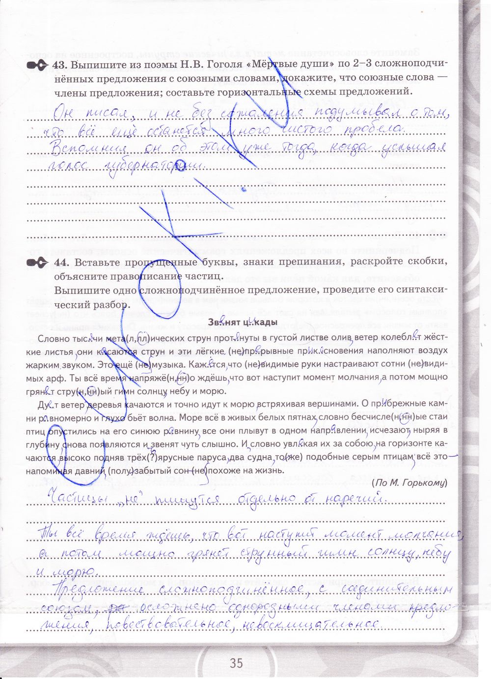 ГДЗ Русский язык 9 класс - стр. 35