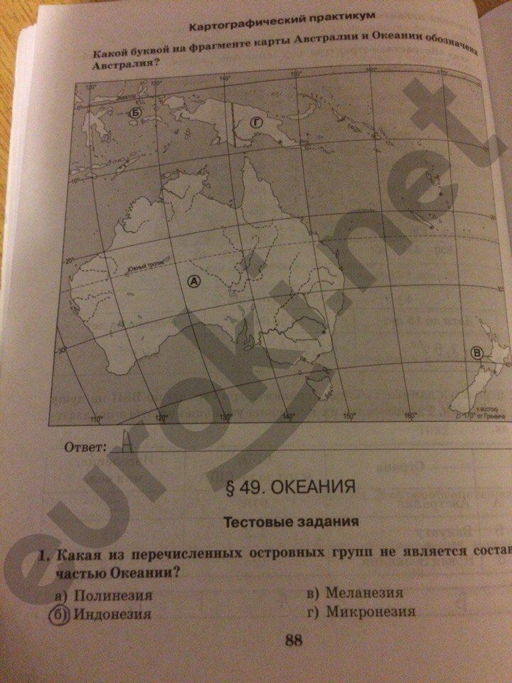 ГДЗ География 11 класс - стр. 88