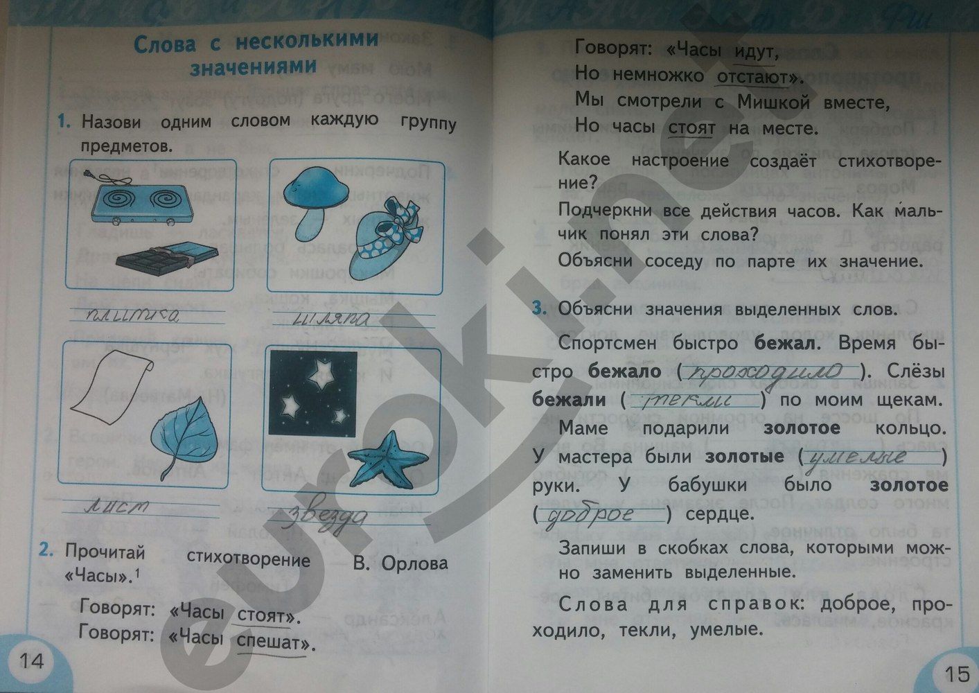 Запиши известные. Рабочая тетрадь Тихомирова 1 класс ответы. Русский язык 1 класс рабочая тетрадь Тихомирова ответы. Тихомирова рабочая тетрадь стр 14. Рабочая тетрадь Тихомирова 1 класс 1 часть ответы.