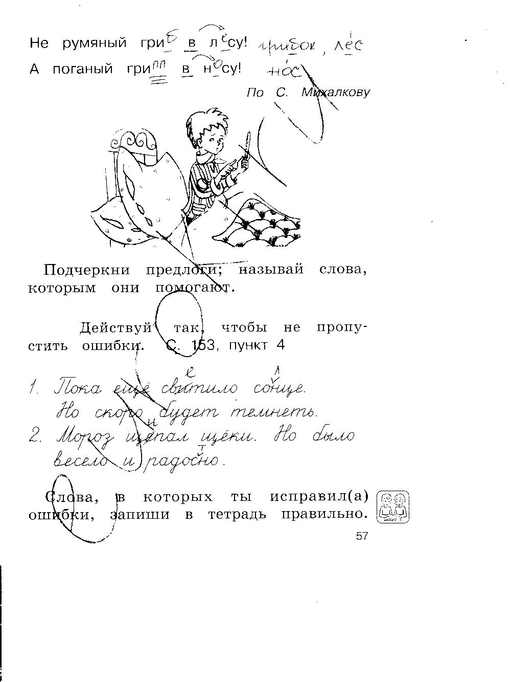 ГДЗ Русский язык 2 класс - стр. 57