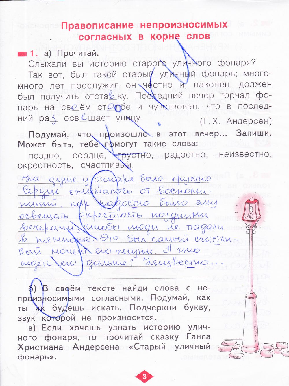 ГДЗ Русский язык 2 класс - стр. 3