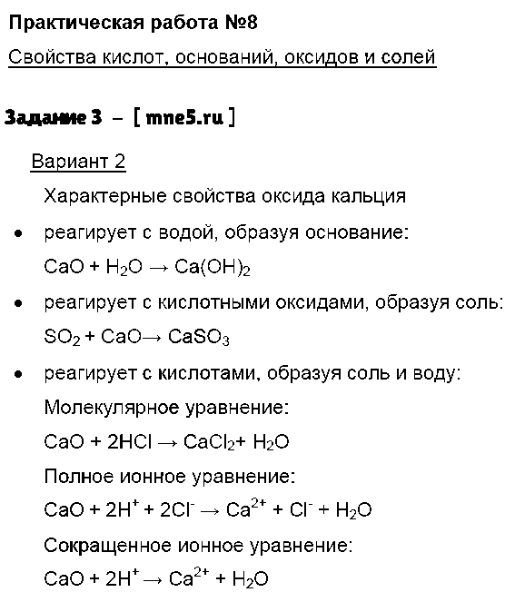 ГДЗ Химия 8 класс - Задание 3