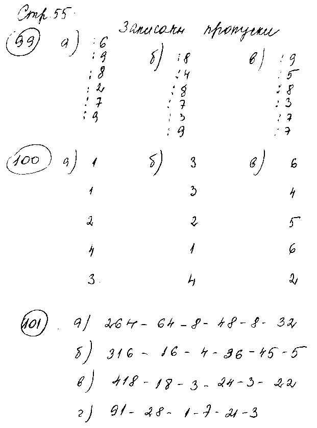 ГДЗ Математика 3 класс - стр. 55