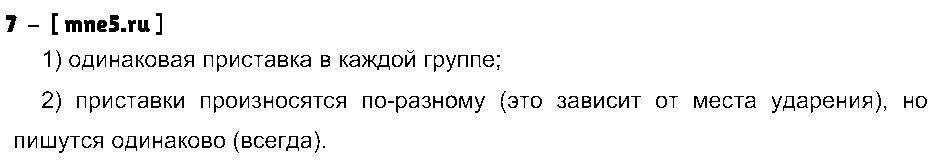 ГДЗ Русский язык 4 класс - 7