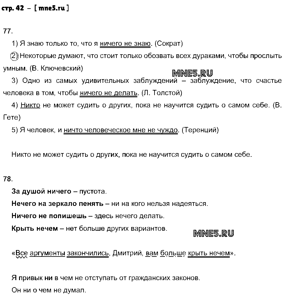 ГДЗ Русский язык 7 класс - стр. 42