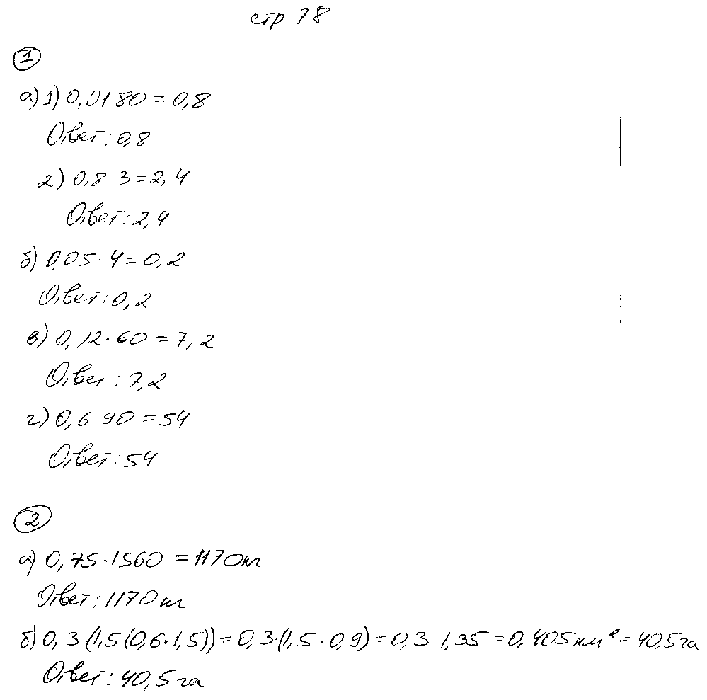 ГДЗ Математика 5 класс - стр. 78
