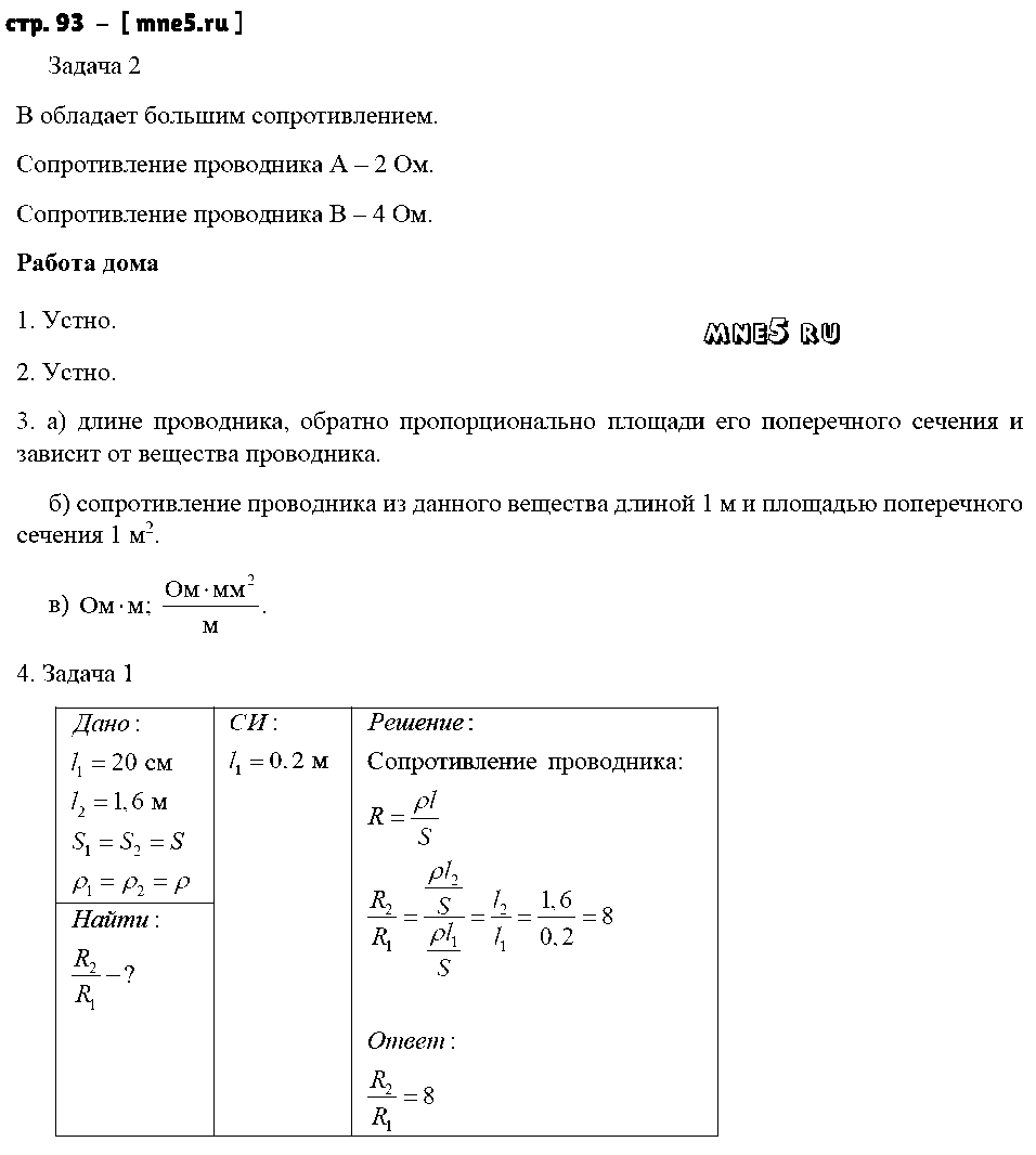 ГДЗ Физика 8 класс - стр. 93