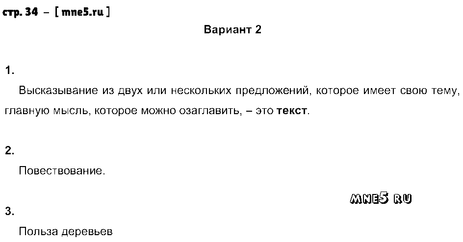 ГДЗ Русский язык 3 класс - стр. 34