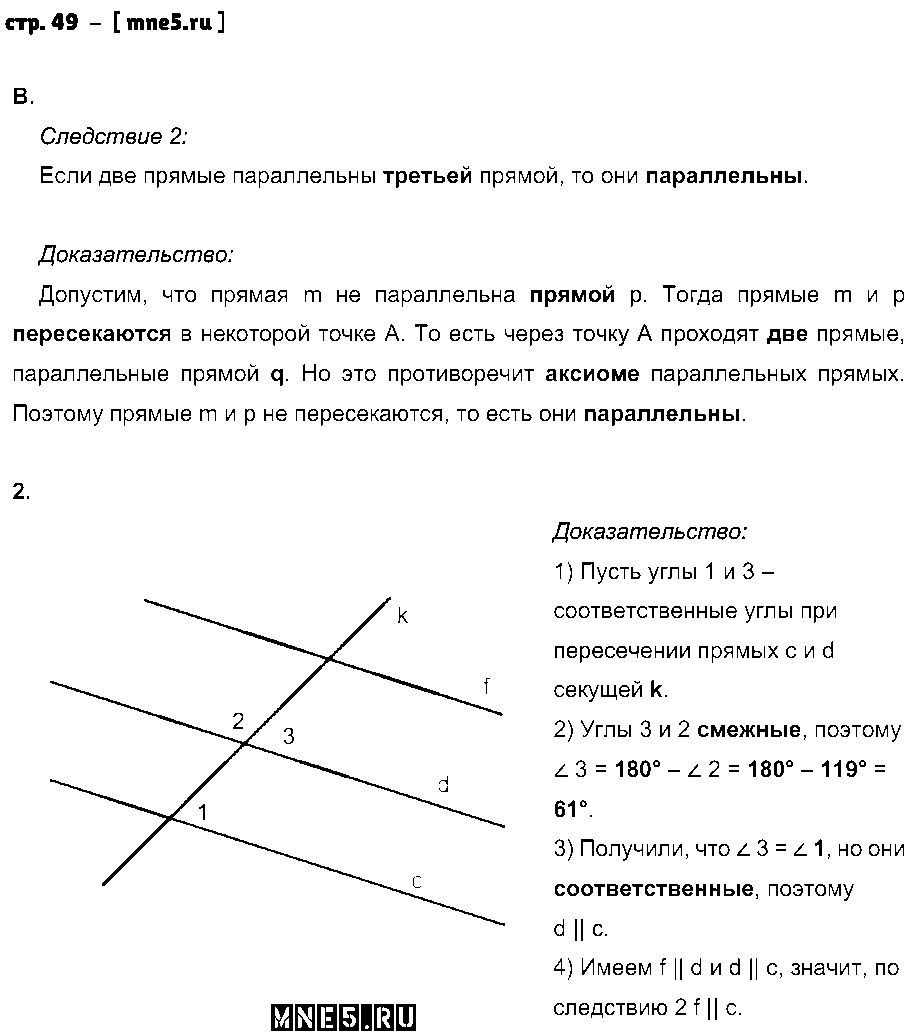 ГДЗ Геометрия 7 класс - стр. 49