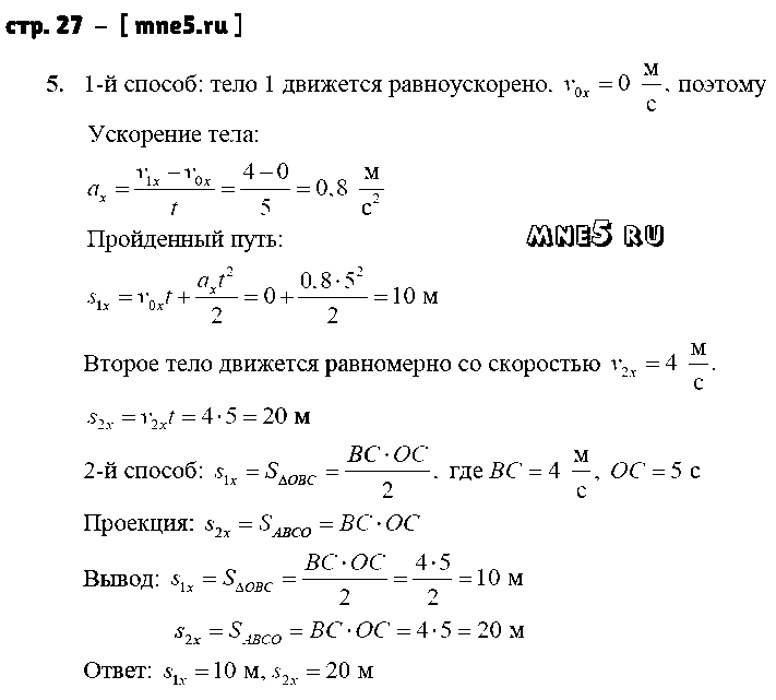 ГДЗ Физика 9 класс - стр. 27