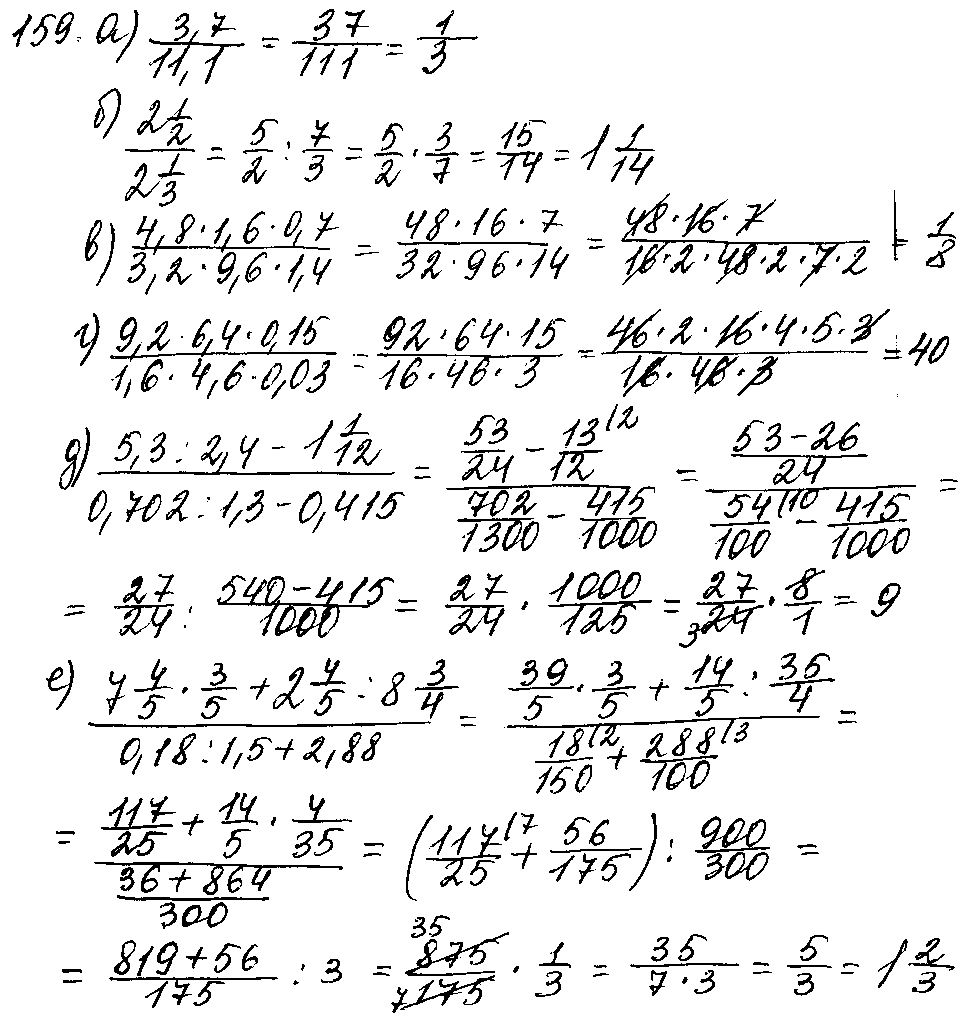 ГДЗ Математика 6 класс - 159