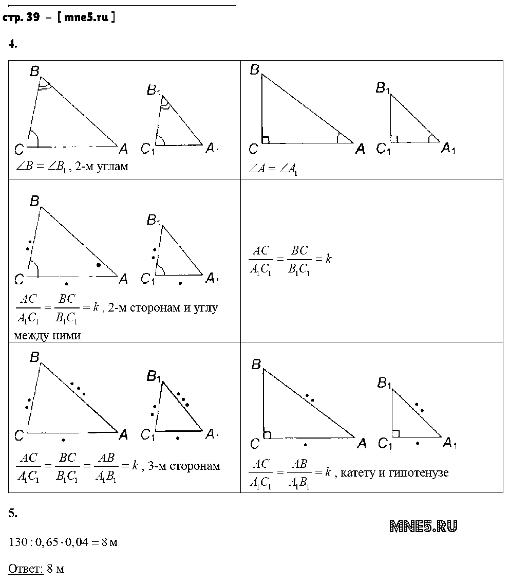 ГДЗ Геометрия 8 класс - стр. 39