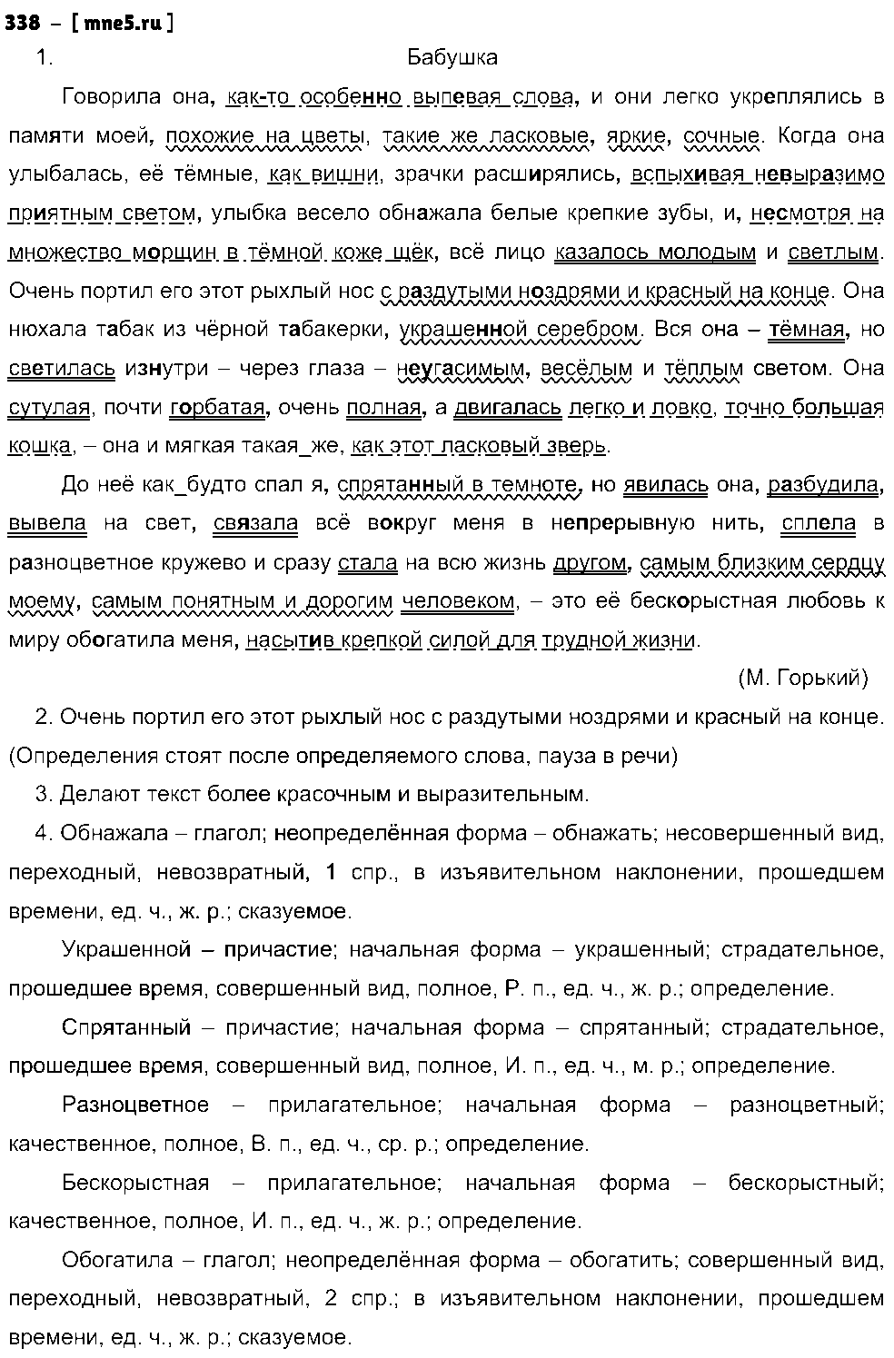 ГДЗ Русский язык 8 класс - 338