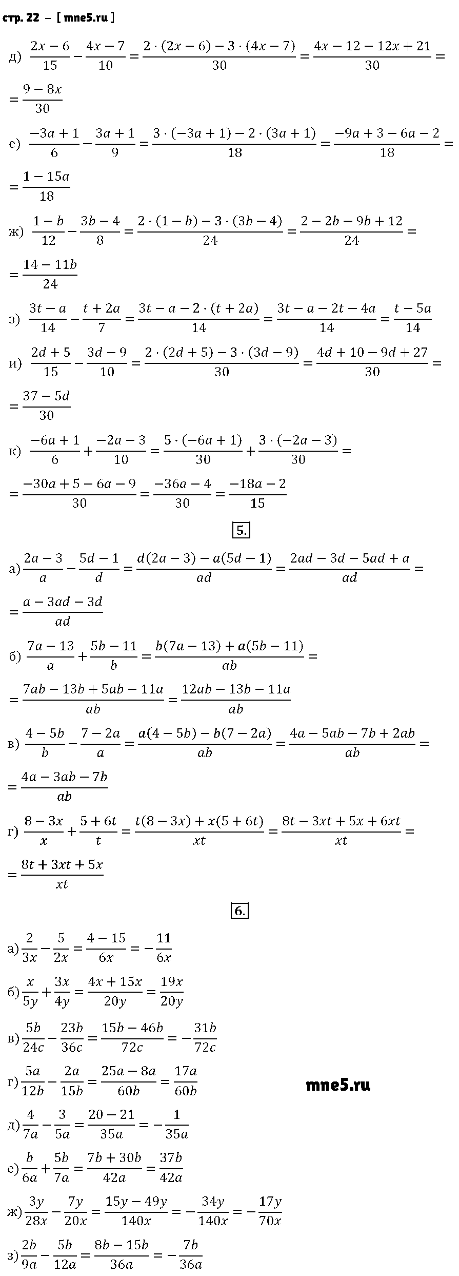 ГДЗ Алгебра 8 класс - стр. 22